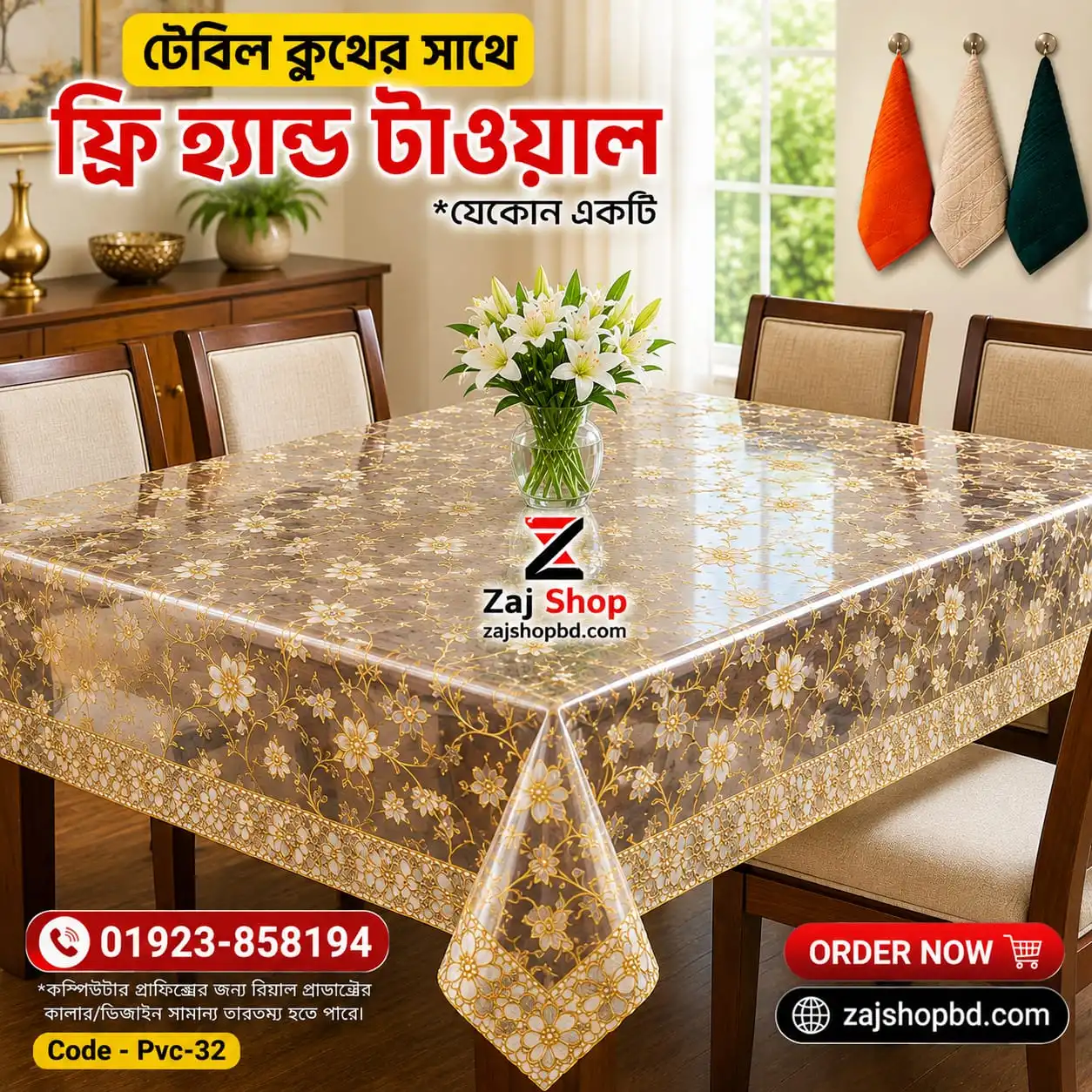 ফ্রি টাওয়াল সহ প্রিমিয়াম প্রিন্টেড ডাইনিং টেবিলের কাভার (৬ সিটের টেবিলের কভার) ওয়াটারপ্রুফ ,ডাস্টপ্রুফ টেকসই ও আকর্ষণীয় কোড নাম্বার - PVC 32